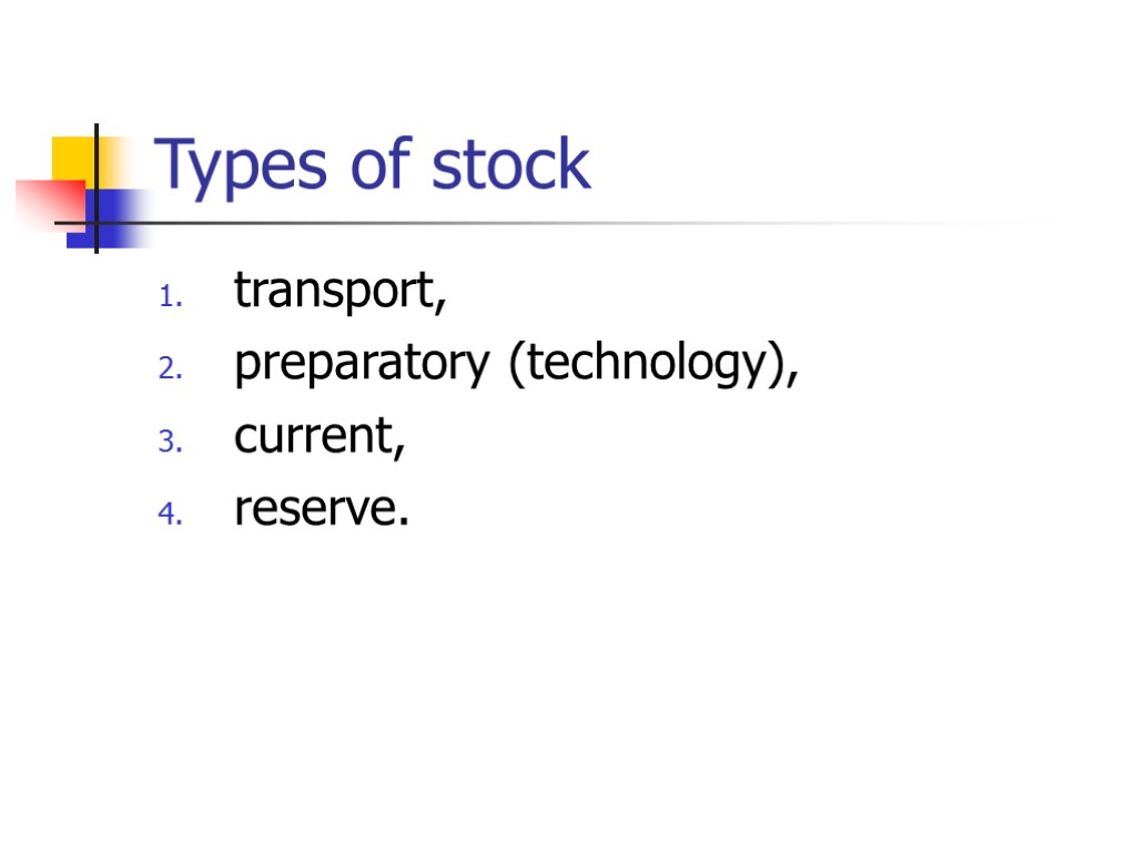 Types of stock transport, preparatory (technology), current, reserve.